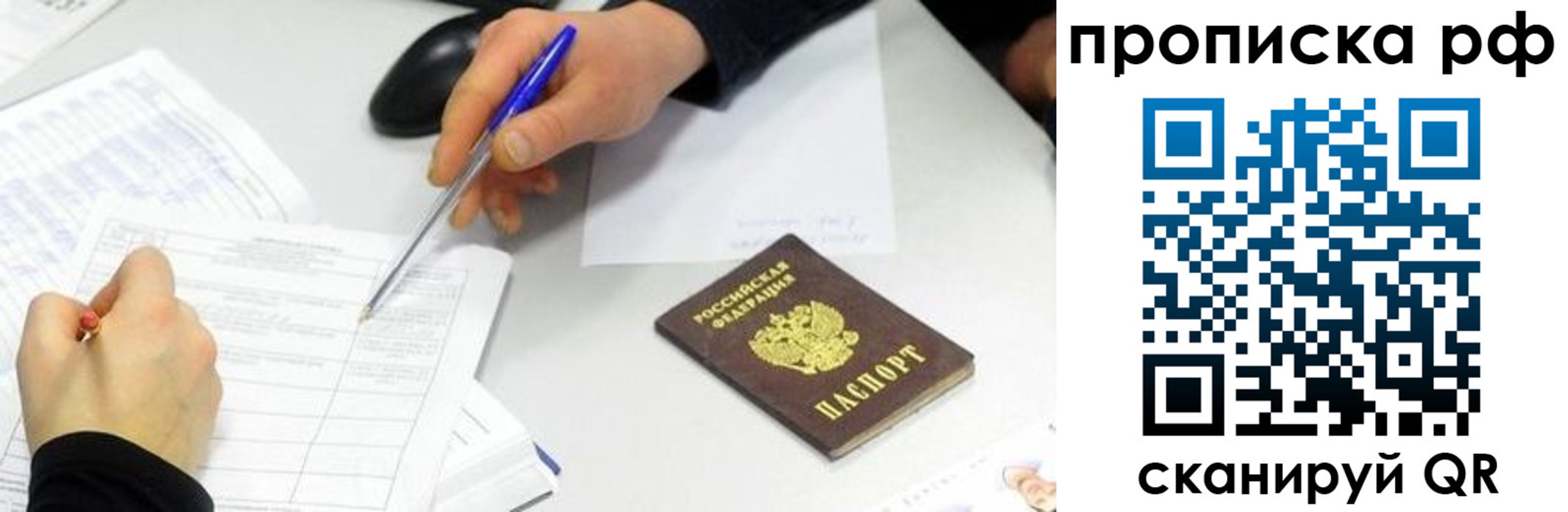прописка штамп в Коле