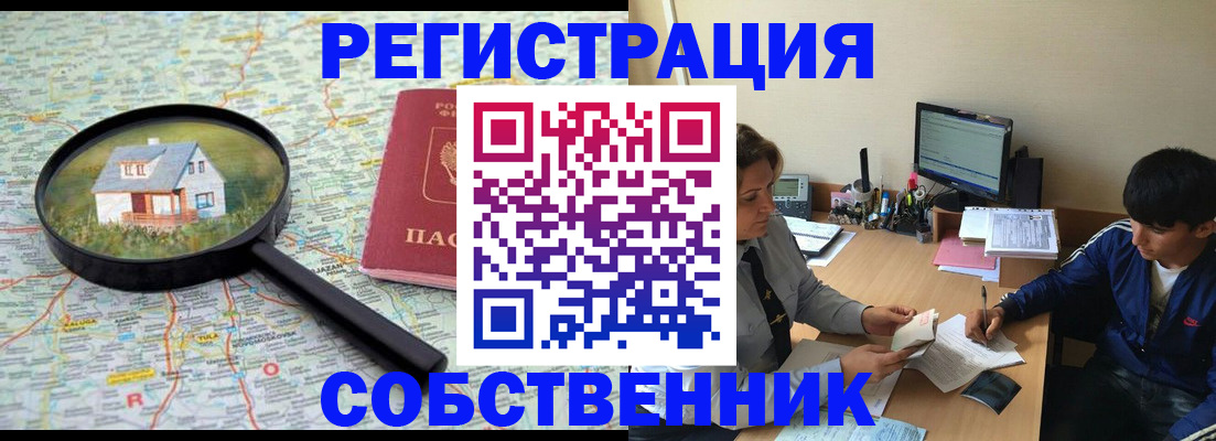 временная регистрация для всех в Коле